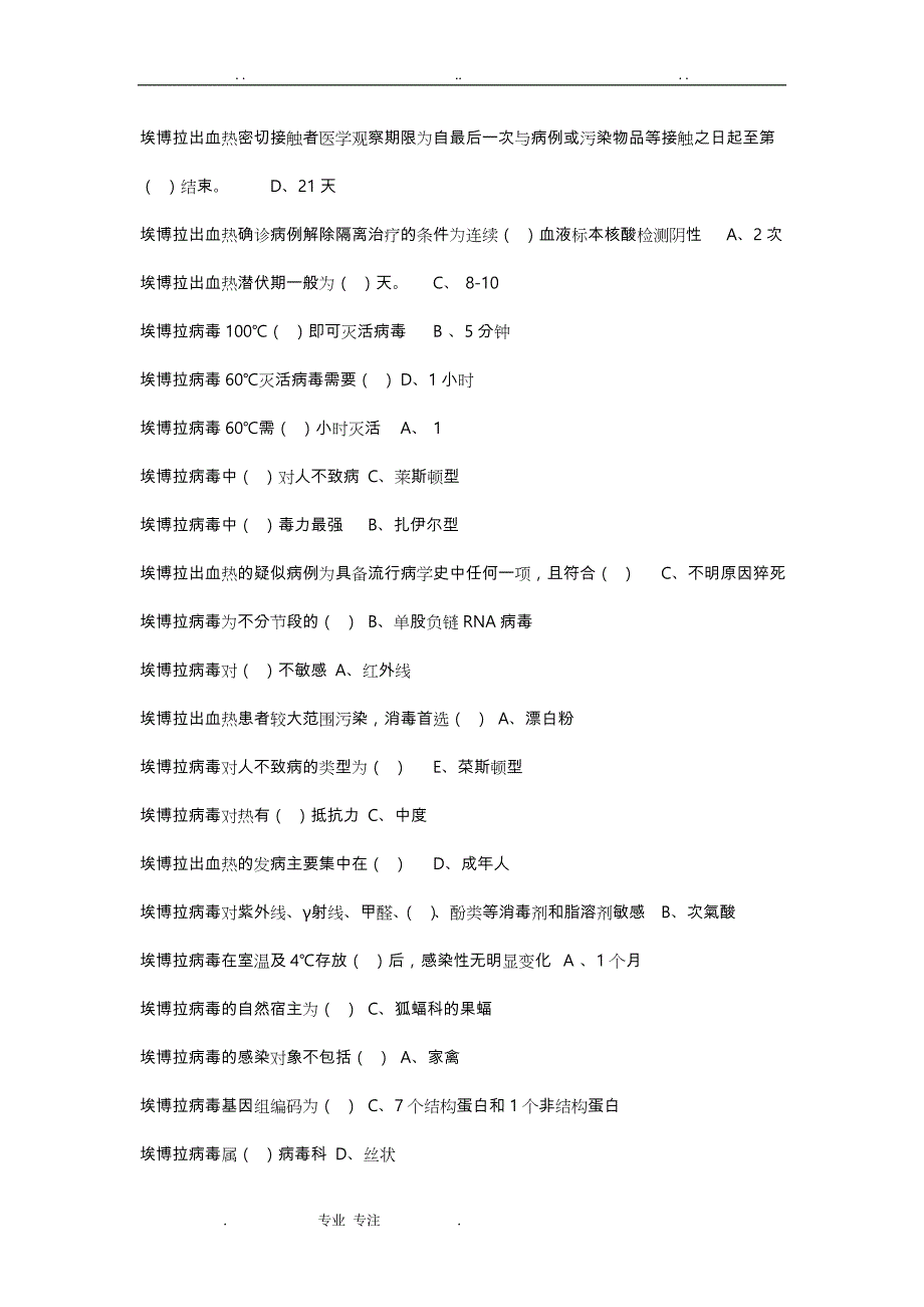 2019年继续教育《H7N9流感等6种突发传染病防治知识》答案_第3页