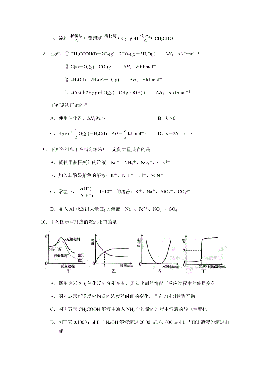 2019届江苏省溧水高级中学高三上学期期初模拟考试化学Word版_第3页