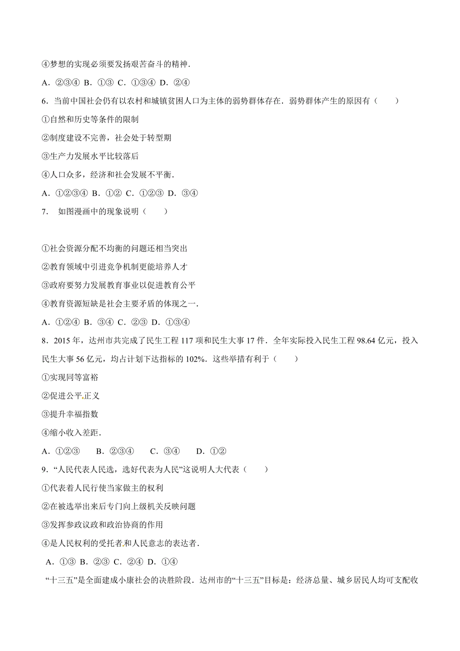 2016年中考真题精品解析 政治（四川达州卷）精编word版（原卷版）.doc_第2页