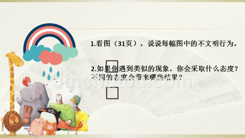 2020部编版小学道德与法治五年级下册《建立良好的公共秩序》第二课时课件_第2页