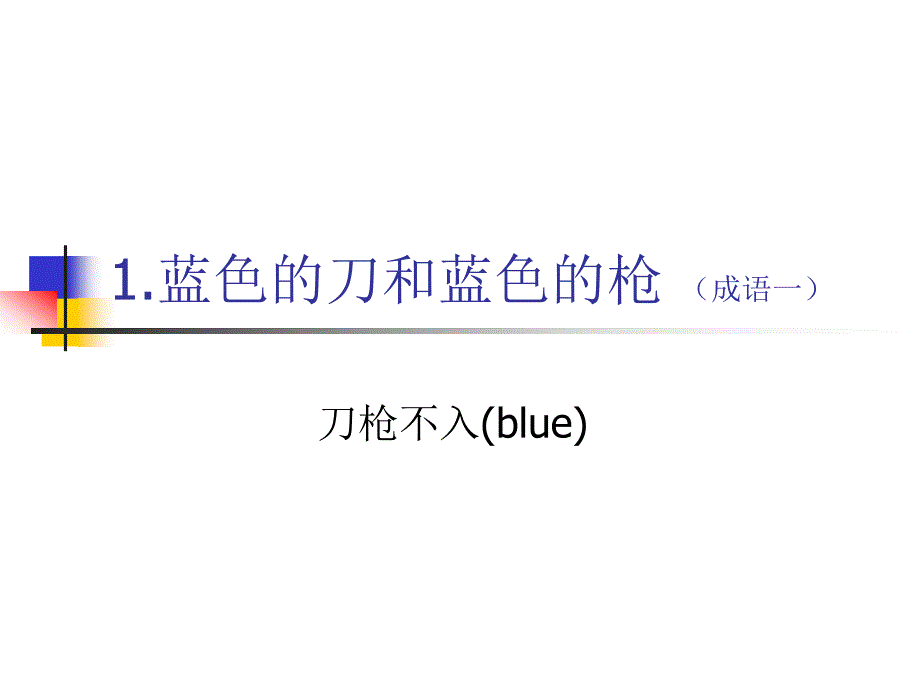 初中班会脑筋急转弯3,成才系列_第2页