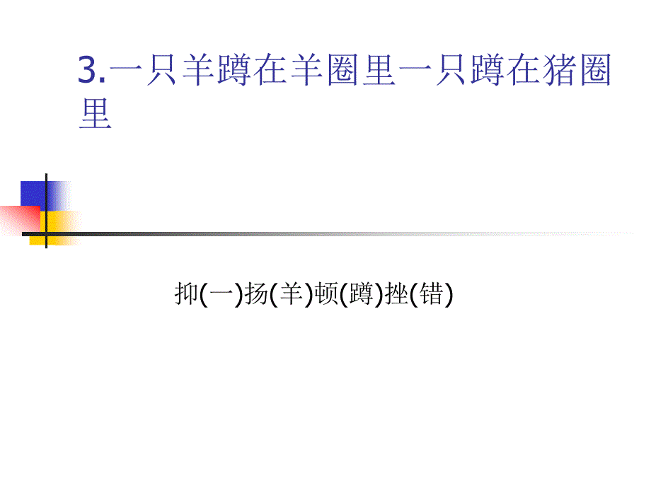 初中班会脑筋急转弯3,成才系列_第4页