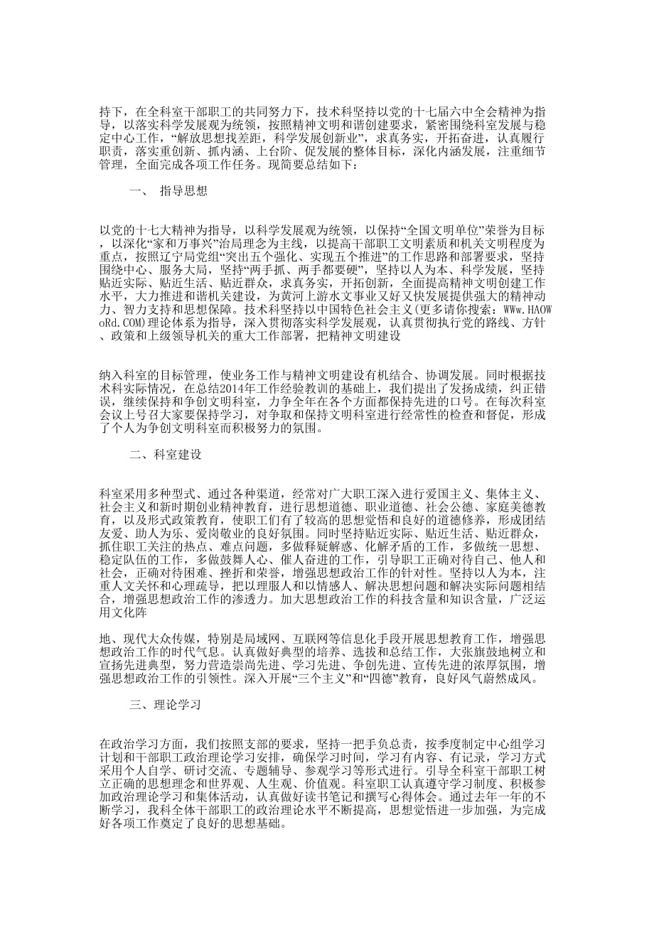 市文明精神建设的汇报材料(精选的多篇)_第2页