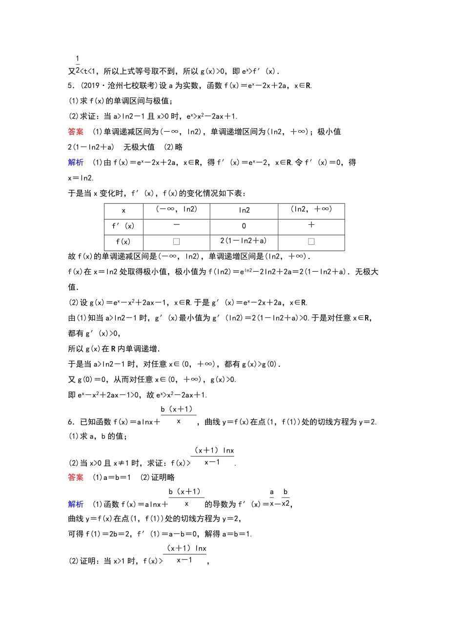 高考调研一轮复习理科作业18_第3页