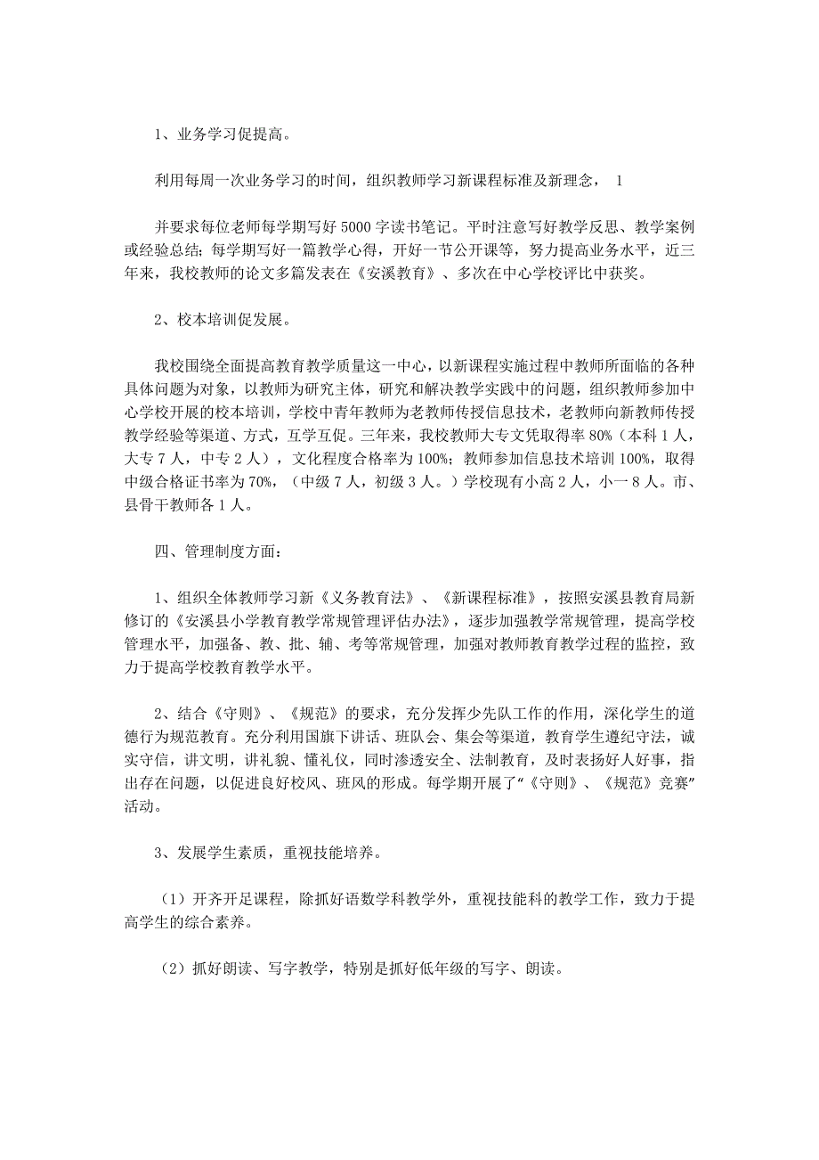 普九汇报材料(精选的多篇)_第2页