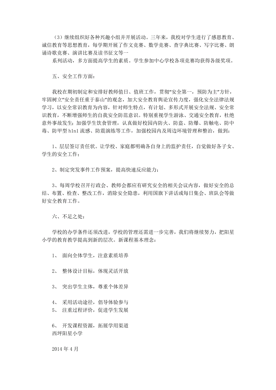 普九汇报材料(精选的多篇)_第3页