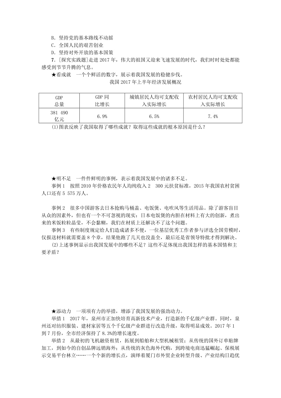 2018年中考政治复习方案第三单元国情与责任考点29基本路线与基本制度作业手册_第2页