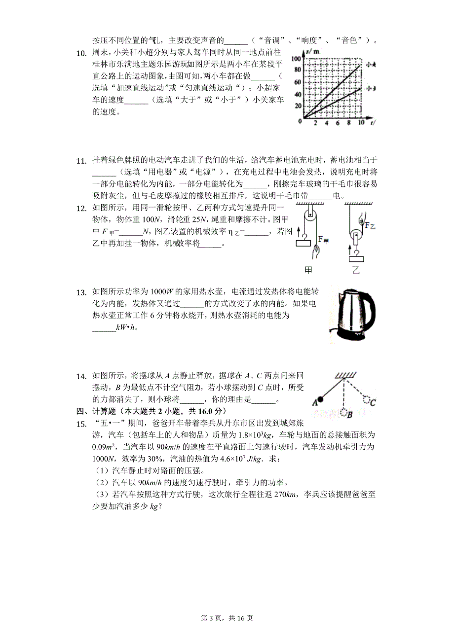 河南省南阳市中考物理二模试卷_第3页