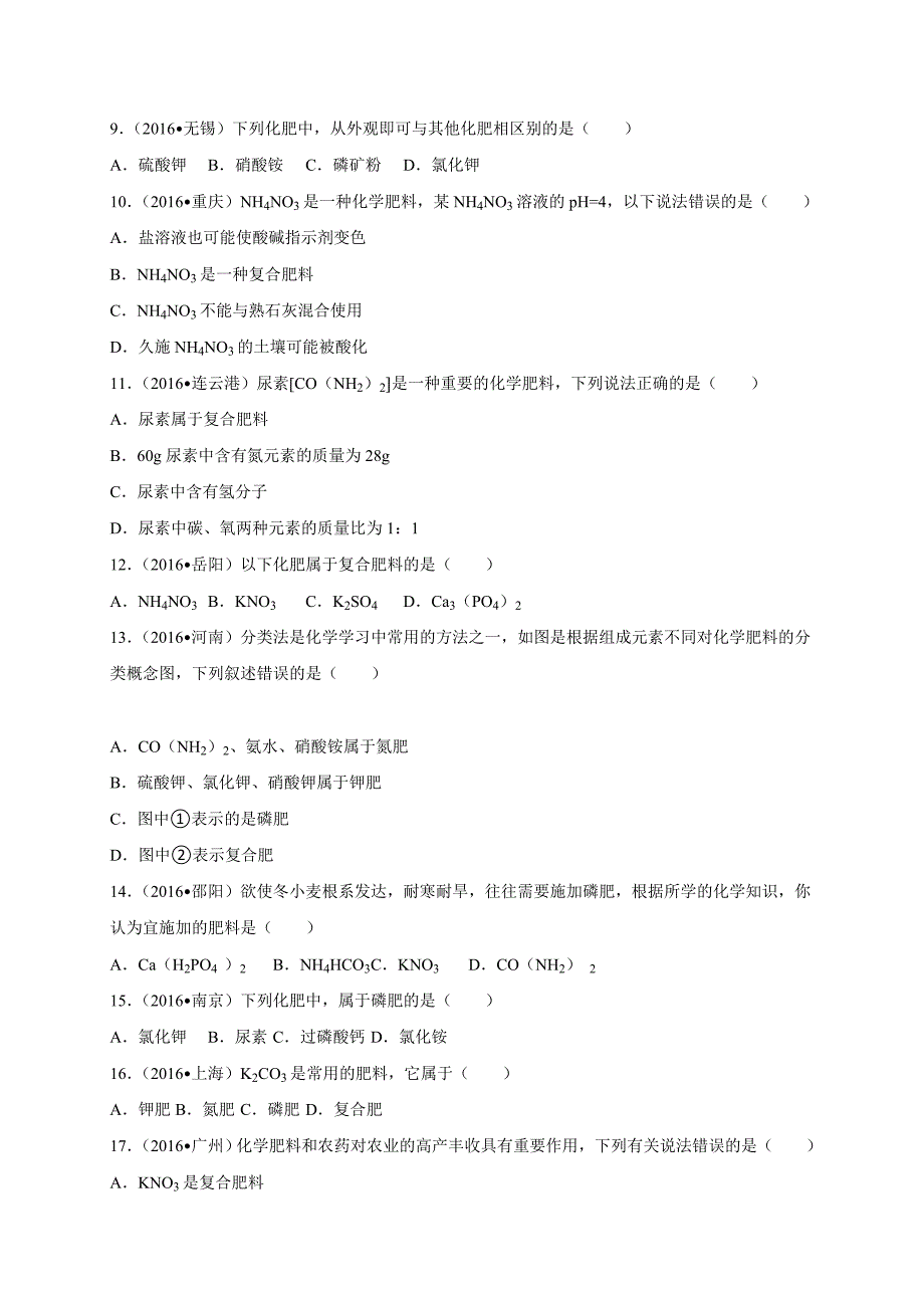 2016年全国各地中考化学试题分类解析汇编（第一辑）第11章 盐 化肥.doc_第2页