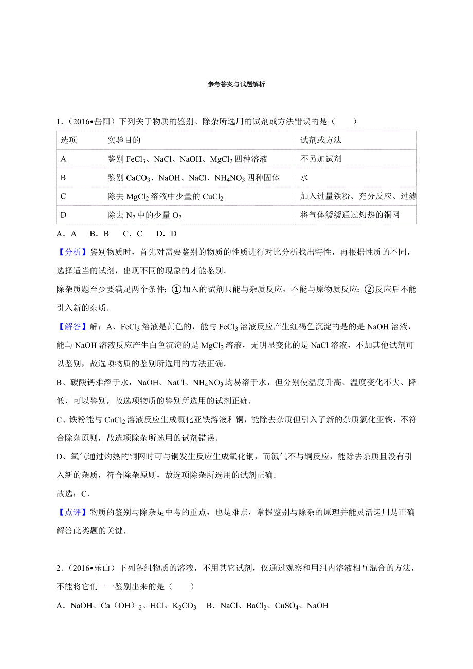 2016年全国各地中考化学试题分类解析汇编（第一辑）第11章 盐 化肥.doc_第4页