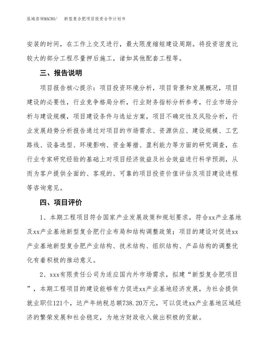 新型复合肥项目投资合作计划书模板.docx_第5页