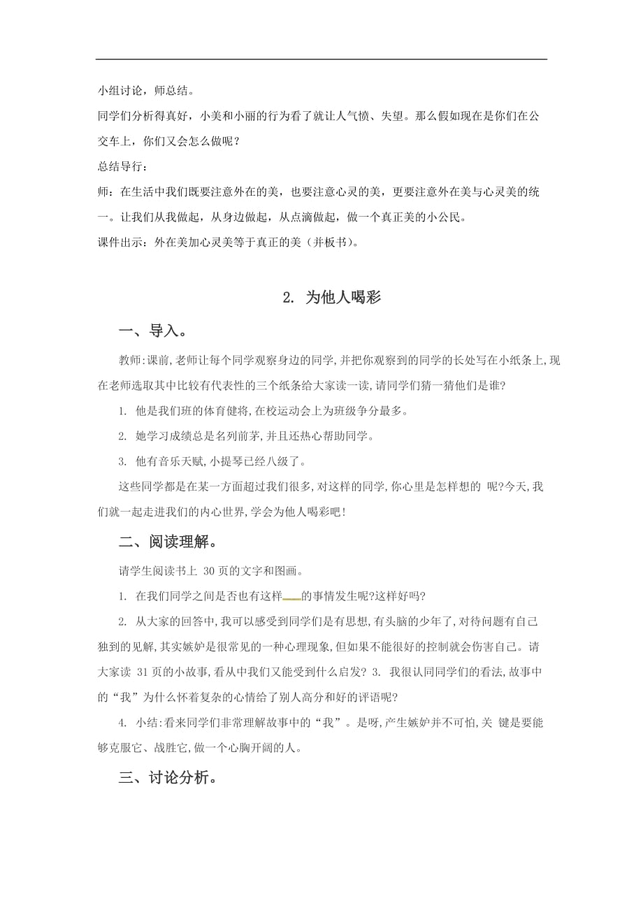 六年级上品德与社会教案1.3成长中的快乐与烦恼北师大版_第3页