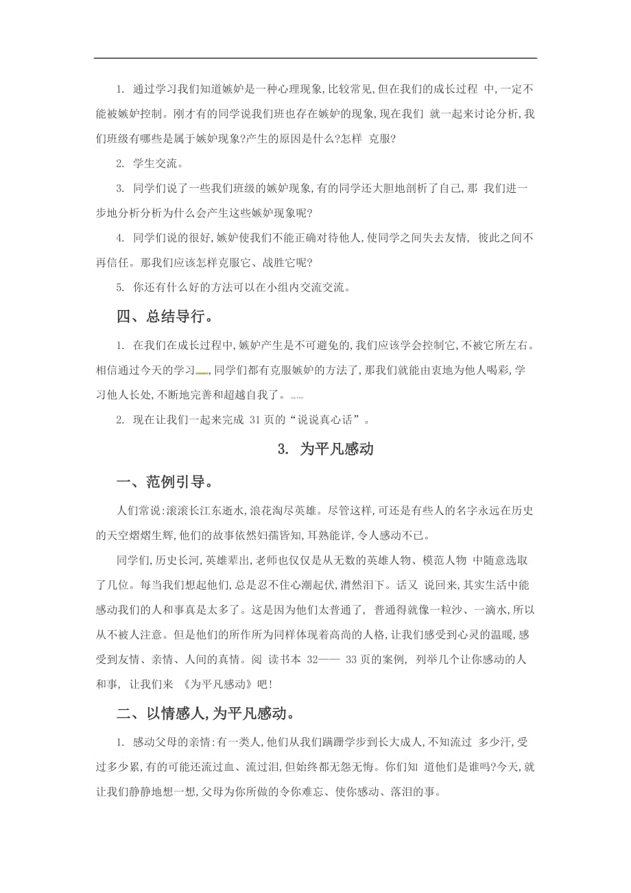 六年级上品德与社会教案1.3成长中的快乐与烦恼北师大版_第4页