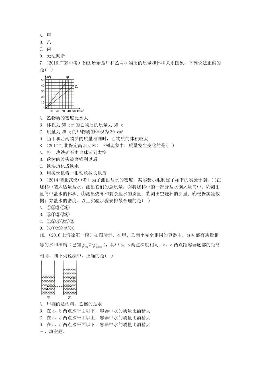 2019年人教版物理八年级上册 第六章 检测卷附答案_第2页