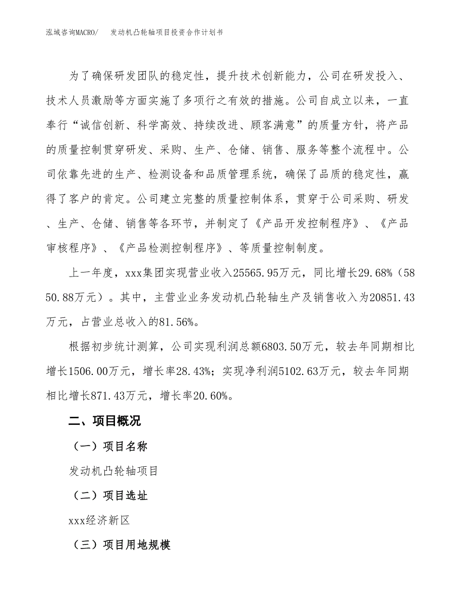 发动机凸轮轴项目投资合作计划书模板.docx_第2页