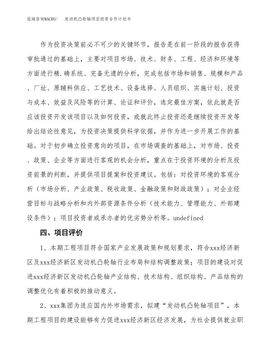 发动机凸轮轴项目投资合作计划书模板.docx_第5页