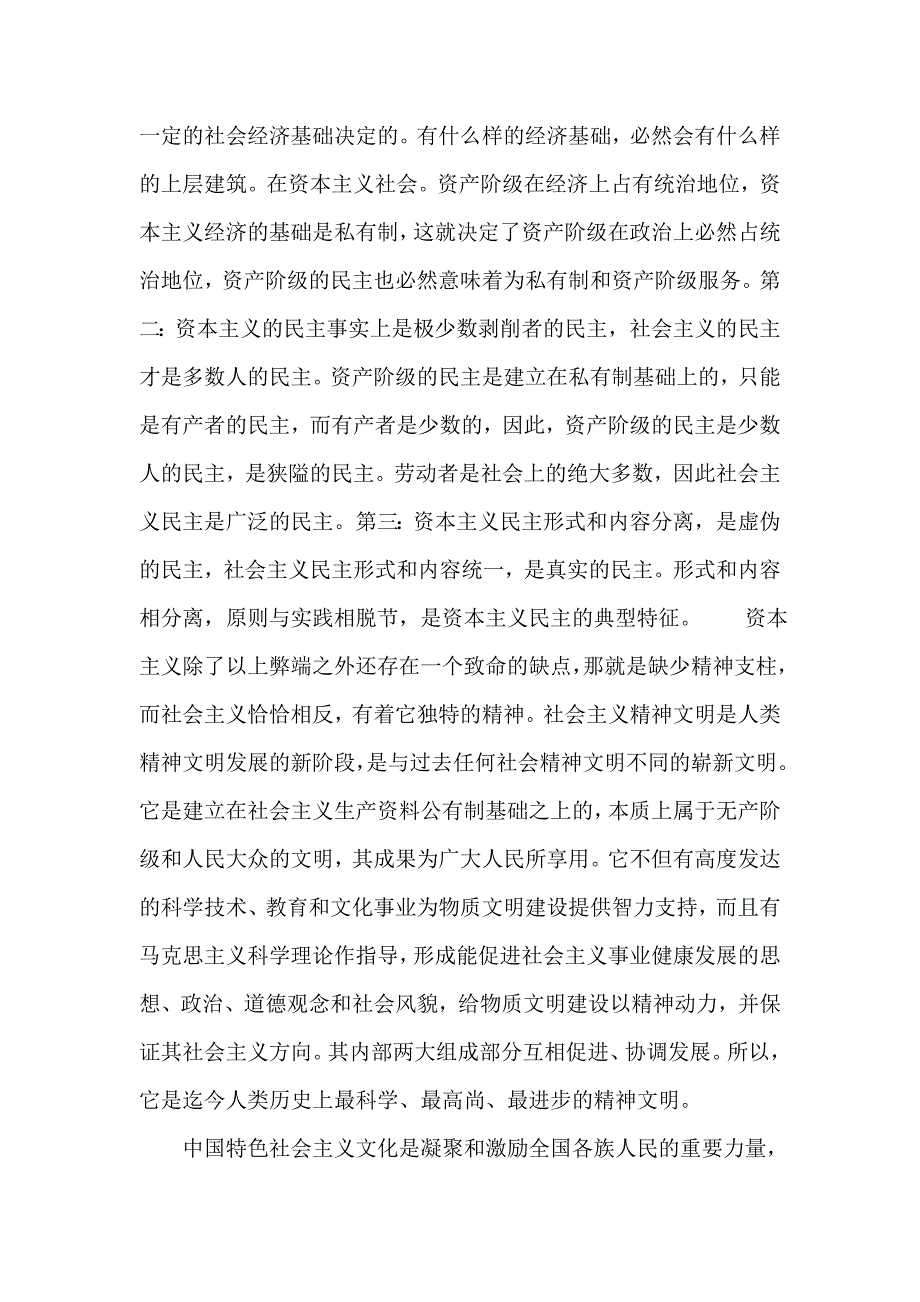 党课心得体会 2020年党课的学习心得体会_第3页