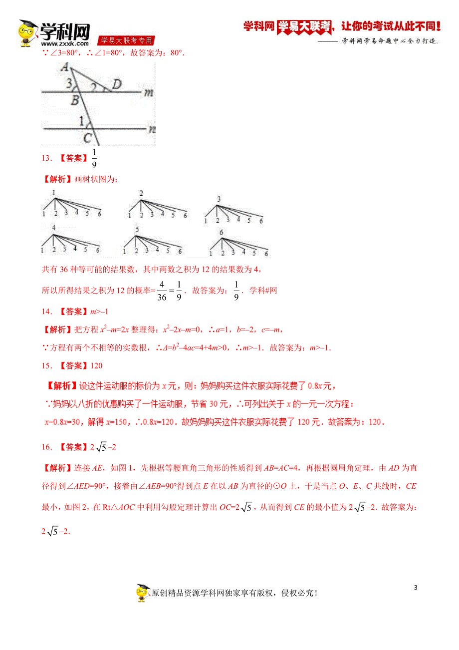 2018年5月2018届九年级第三次模拟大联考（福建卷）数学卷（全解全析）.pdf_第3页