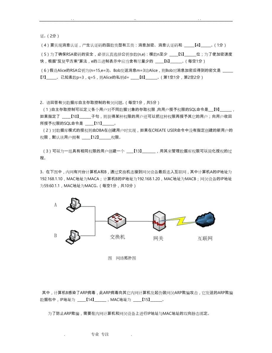 三级信息安全技术综合题题库完整_第5页