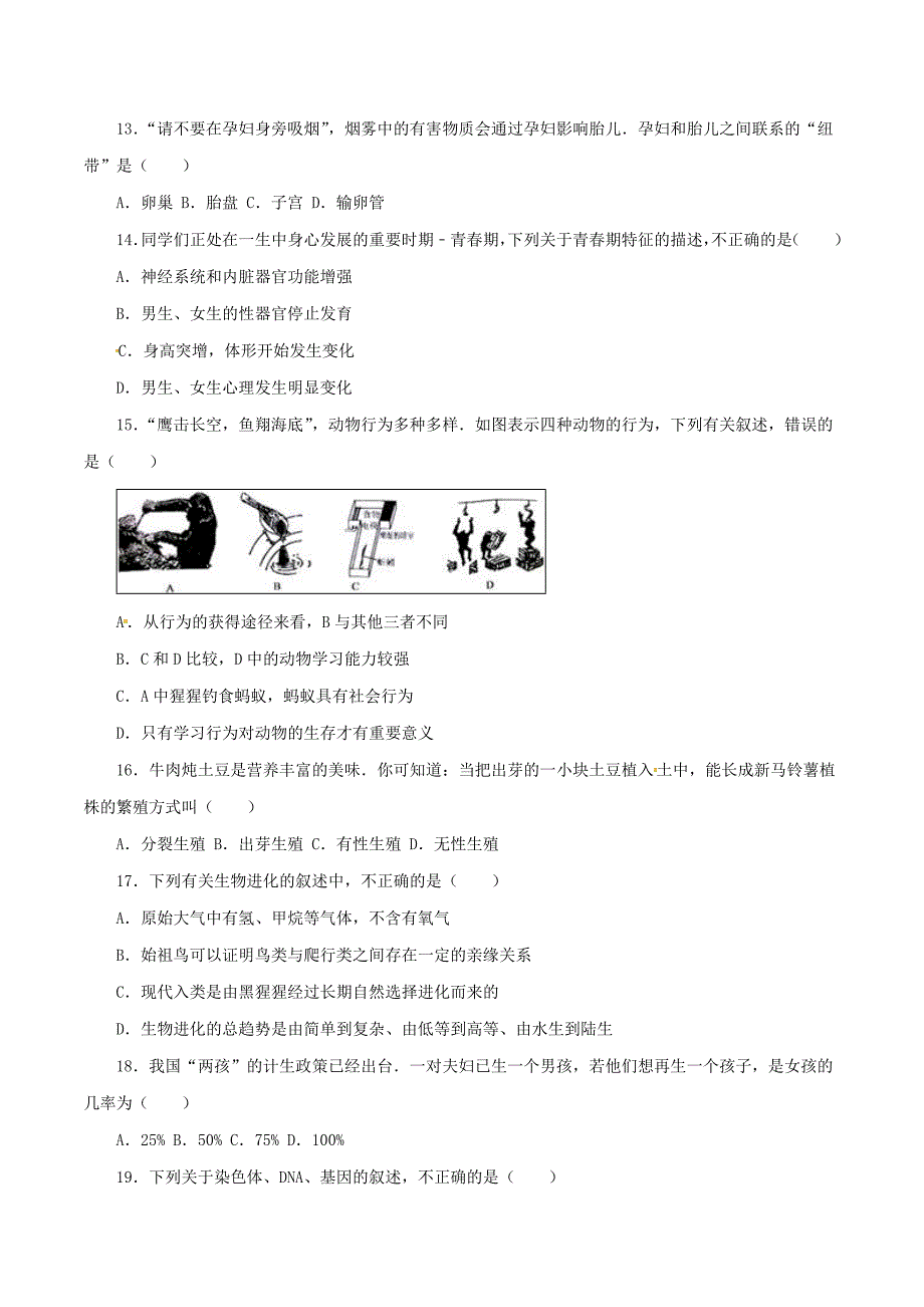 2016年中考真题精品解析 生物（安徽阜阳卷）精编word版（原卷版）.doc_第3页