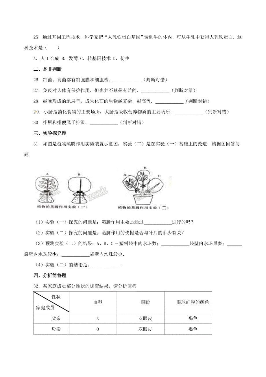 2016年中考真题精品解析 生物（安徽阜阳卷）精编word版（原卷版）.doc_第5页