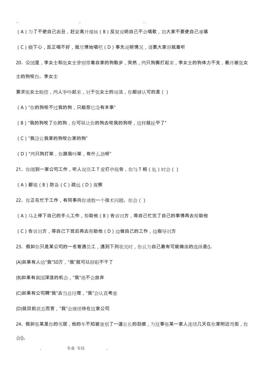 2012人力资源管理师二级考试预测试题与答案(全)_第5页