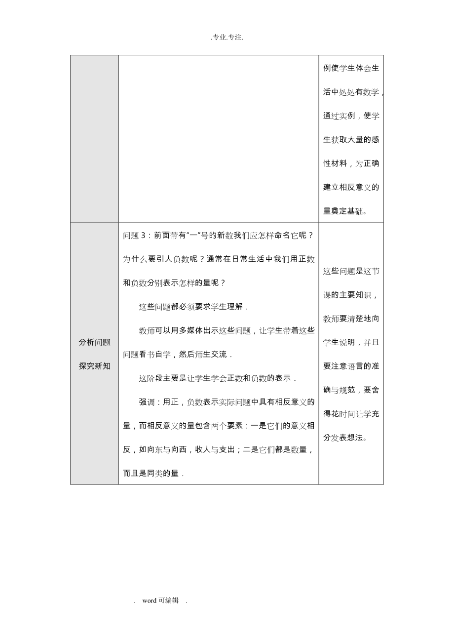 新人教版七年级（上册）数学教（学）案_第3页