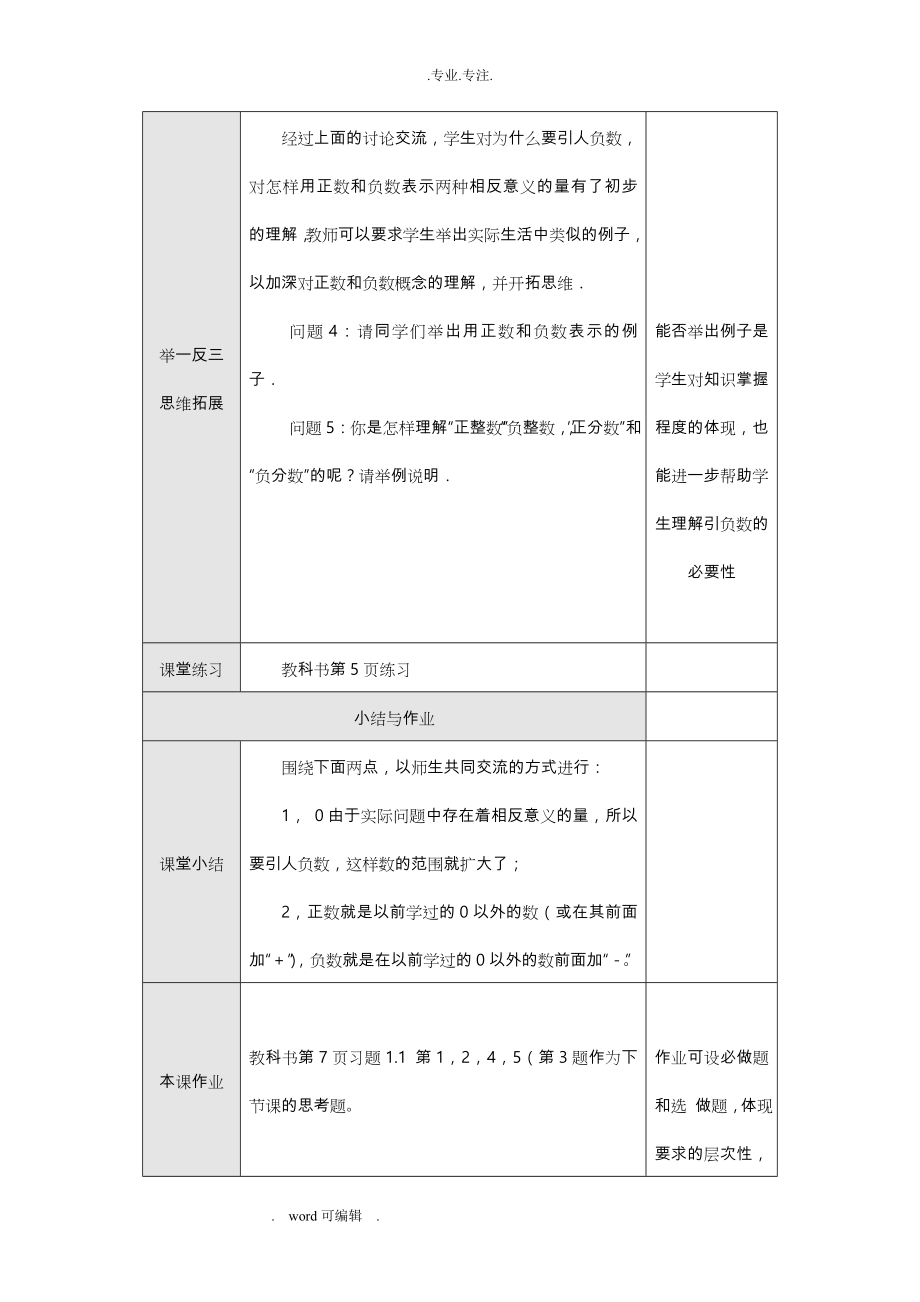 新人教版七年级（上册）数学教（学）案_第4页