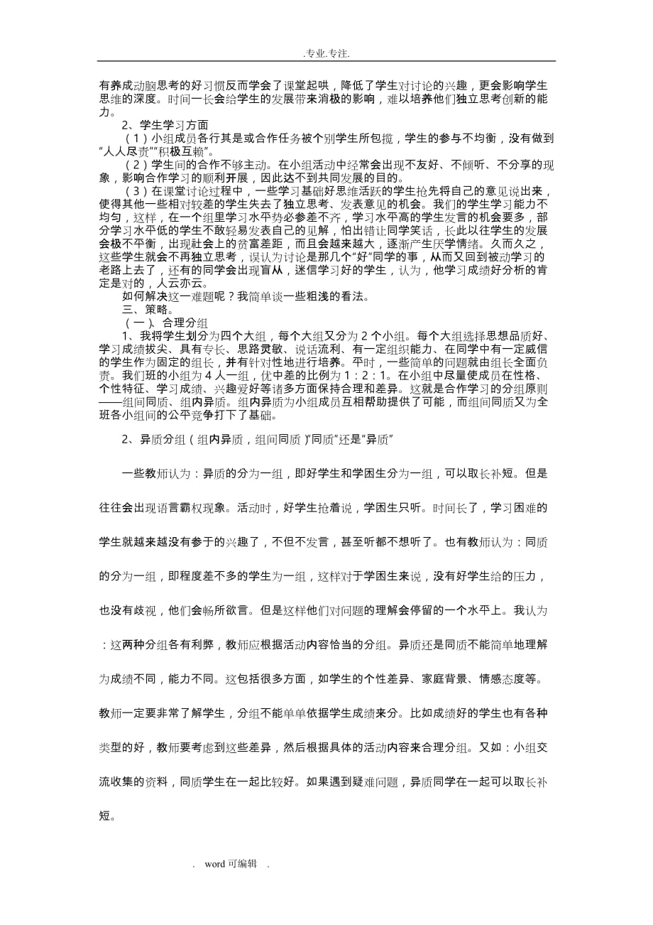 浅析小组合作学习之策略(论文)_第2页