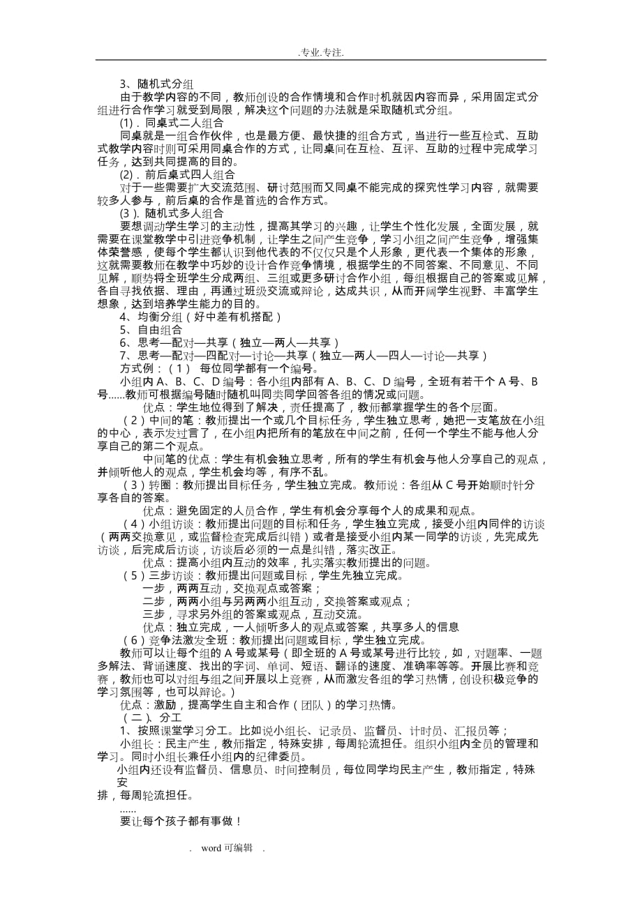 浅析小组合作学习之策略(论文)_第3页