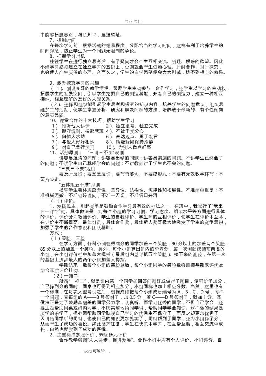 浅析小组合作学习之策略(论文)_第5页