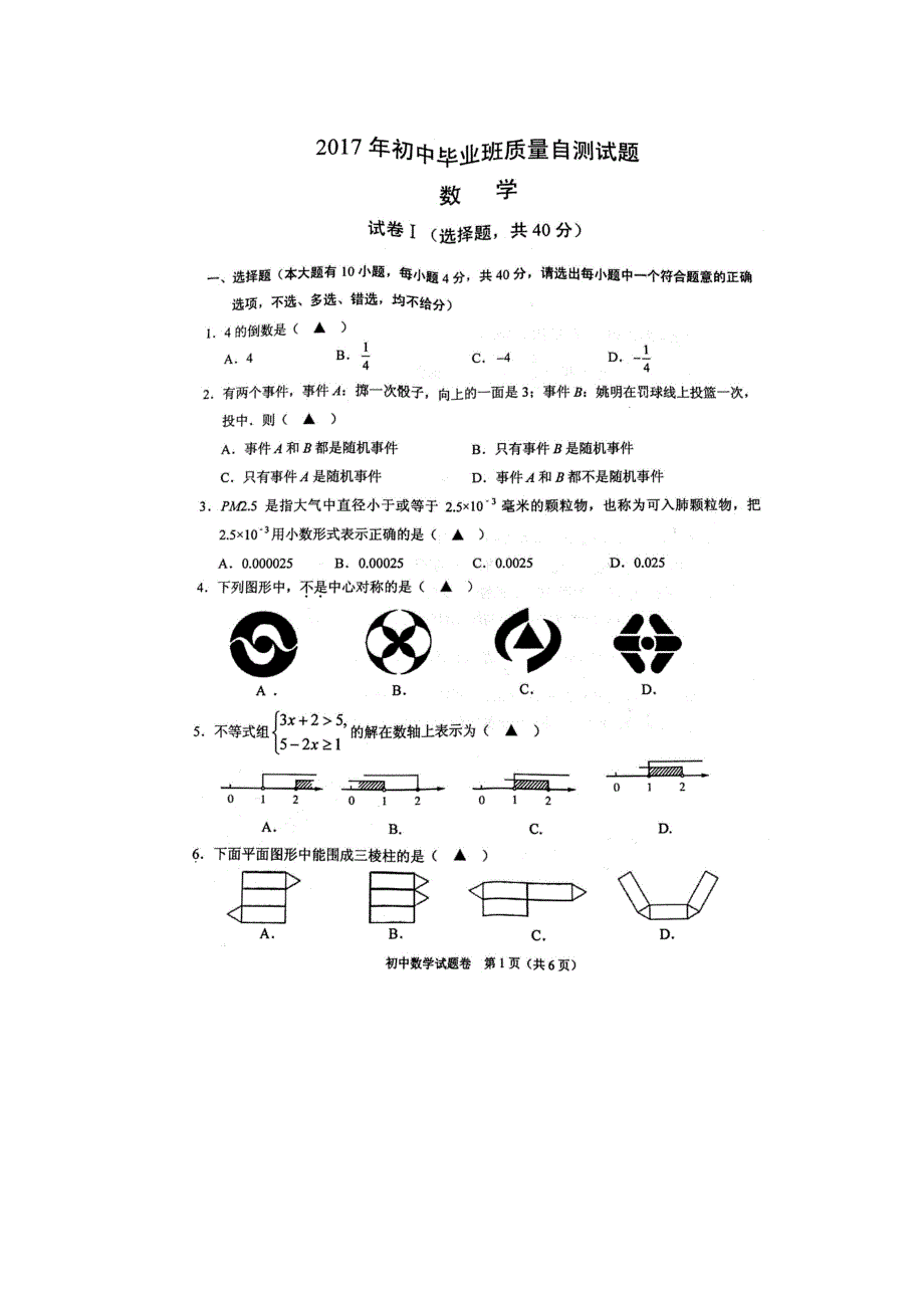 2017诸暨数学模拟考试.docx_第1页
