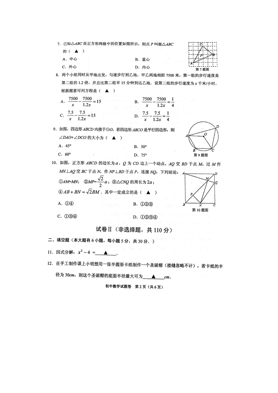 2017诸暨数学模拟考试.docx_第2页