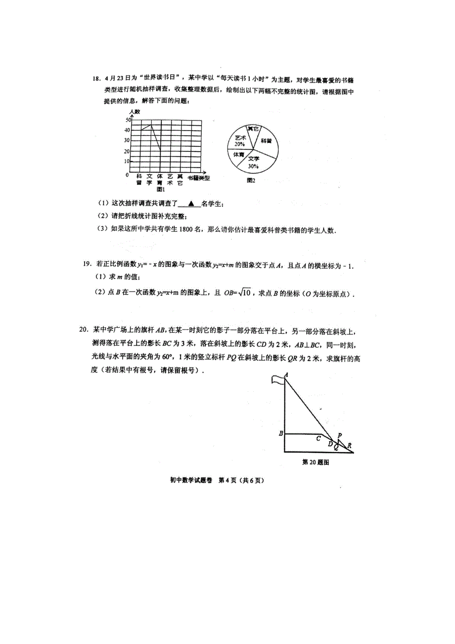 2017诸暨数学模拟考试.docx_第4页