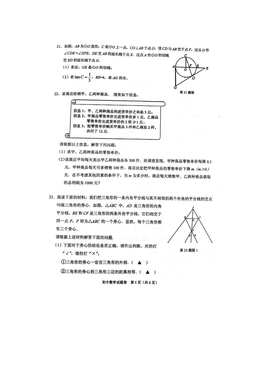 2017诸暨数学模拟考试.docx_第5页