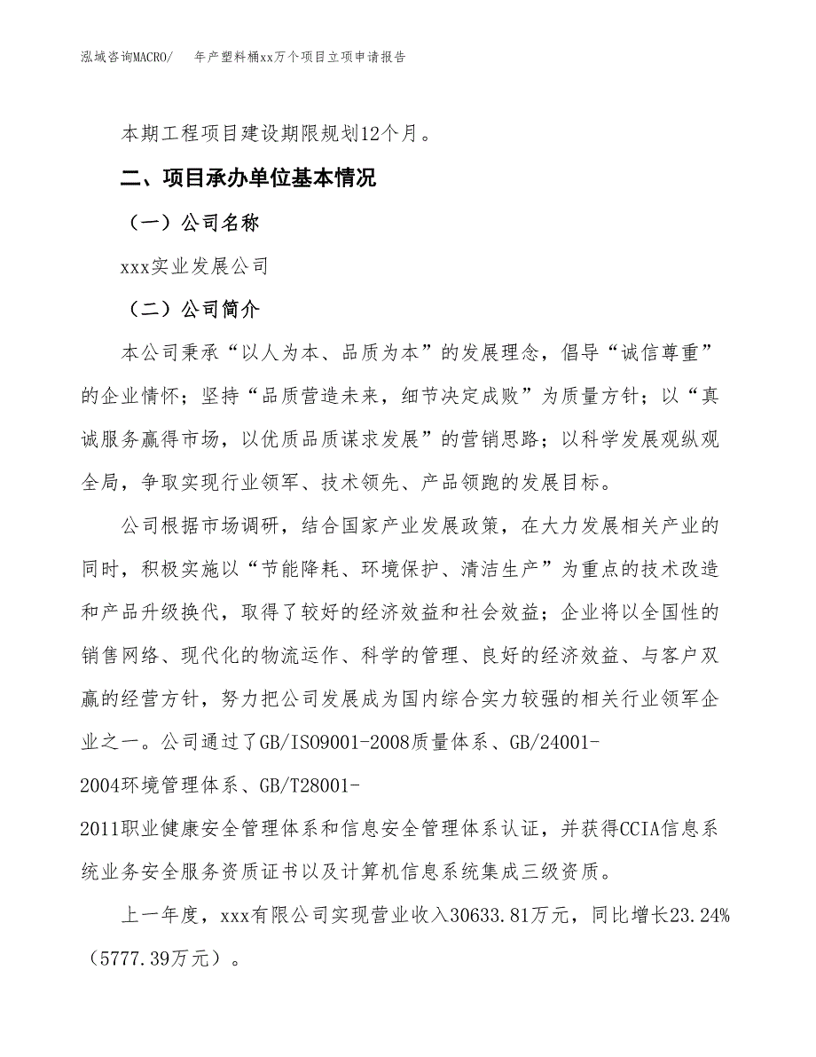 年产塑料桶xx万个项目立项申请报告_第4页