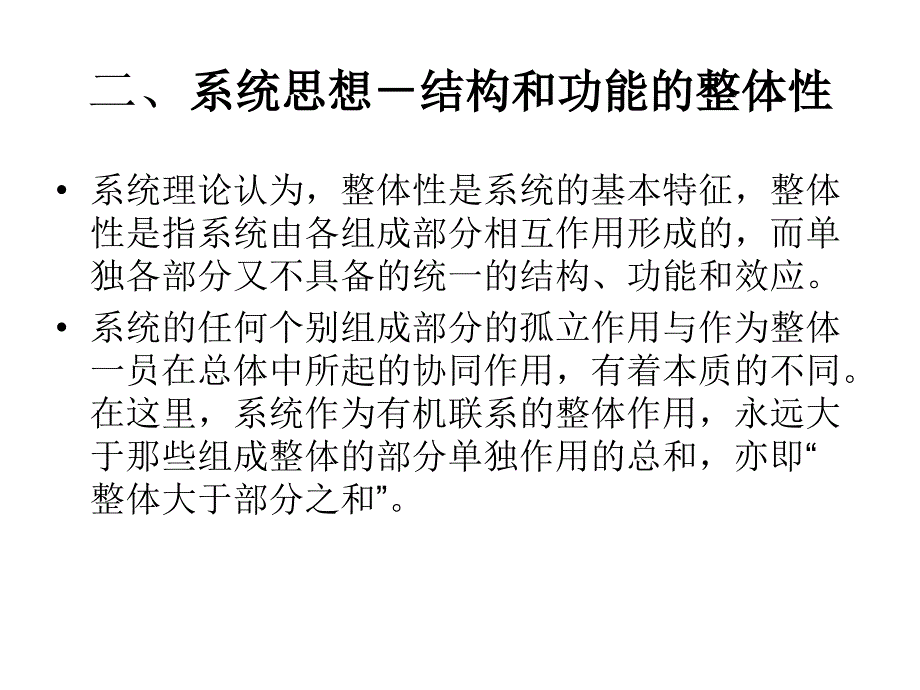 高一地理自然地理环境整体性_第3页