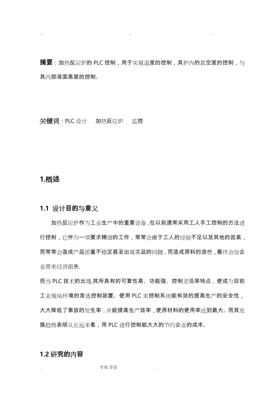 加热反应炉的PLC控制_课程设计报告书_第3页