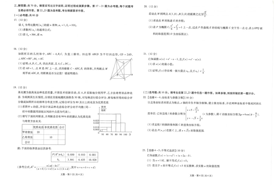 云南省2020届高三第五次检测数学（文）试题_第2页