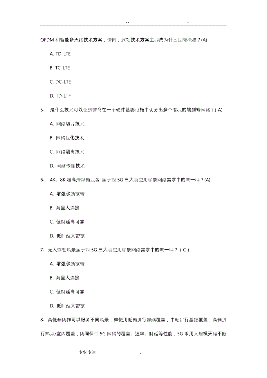 移动5G技术发展与未来应用题库完整_第2页