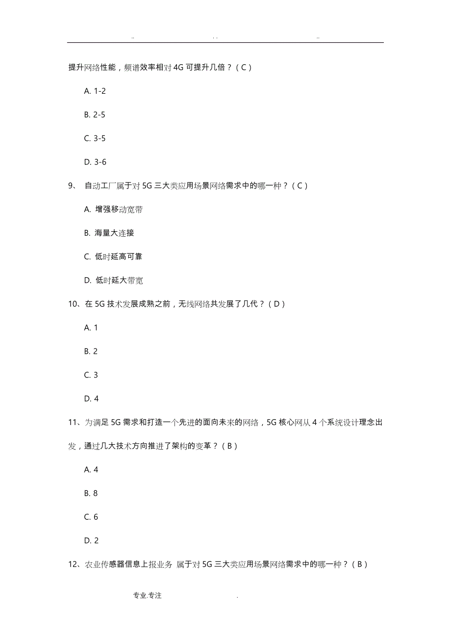 移动5G技术发展与未来应用题库完整_第3页