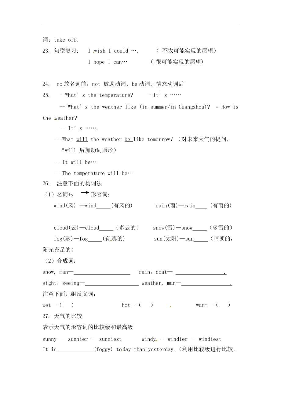 五年级上册英语素材知识讲解Moudle462广州版_第2页