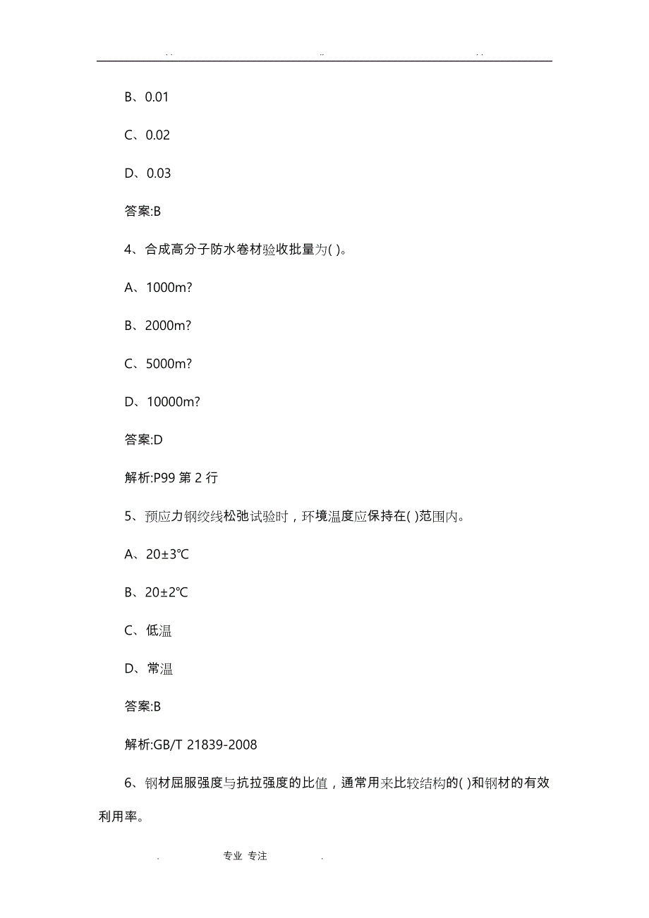 2017至2018公路水运试验检测师考试《桥隧工程》真题+答案解析_第2页