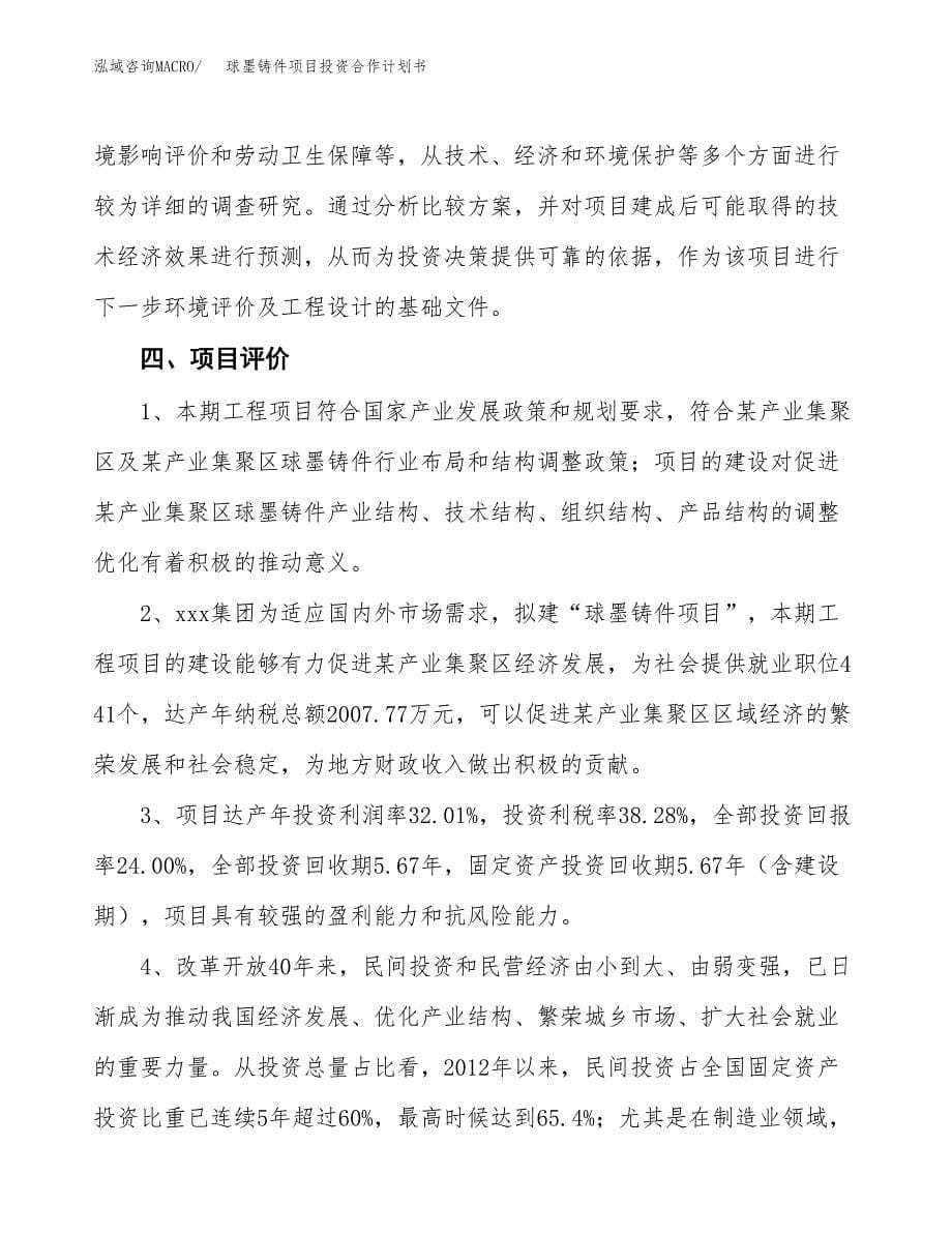 球墨铸件项目投资合作计划书模板.docx_第5页