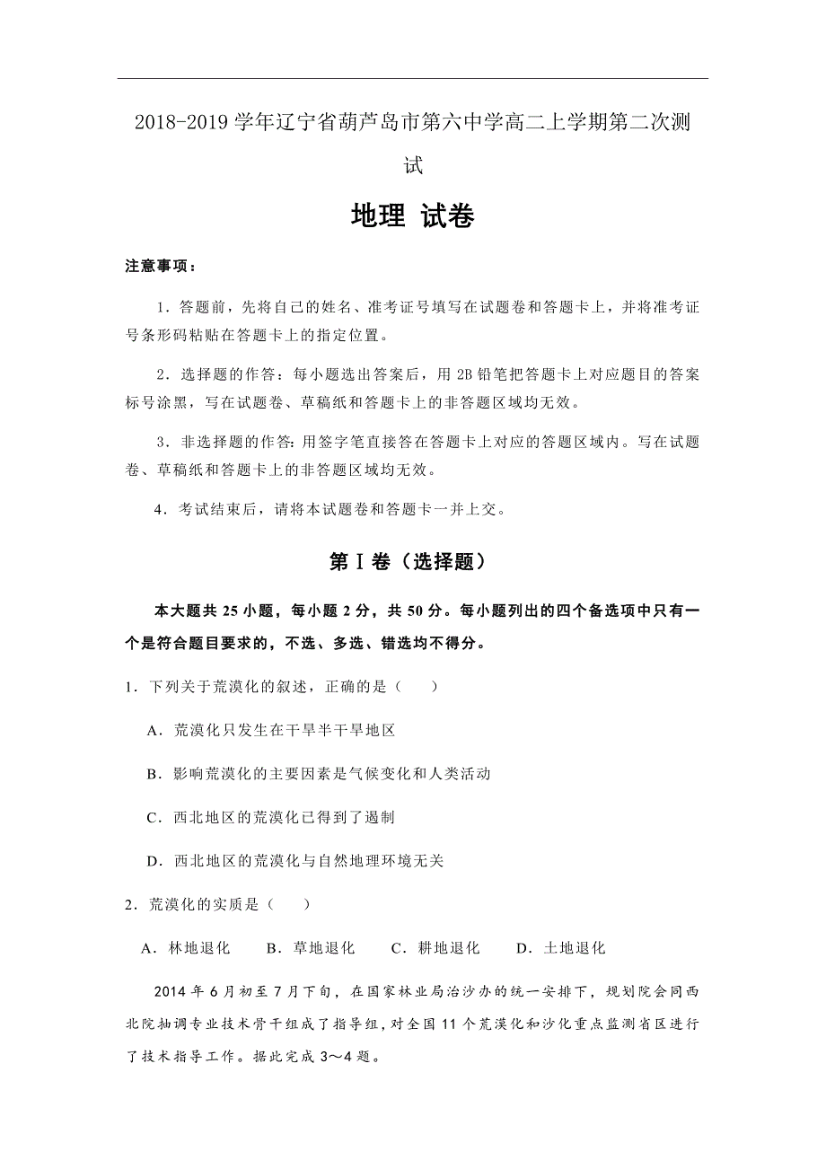 2018-2019学年辽宁省葫芦岛市第六中学高二上学期第二次测试试题地理Word版_第1页