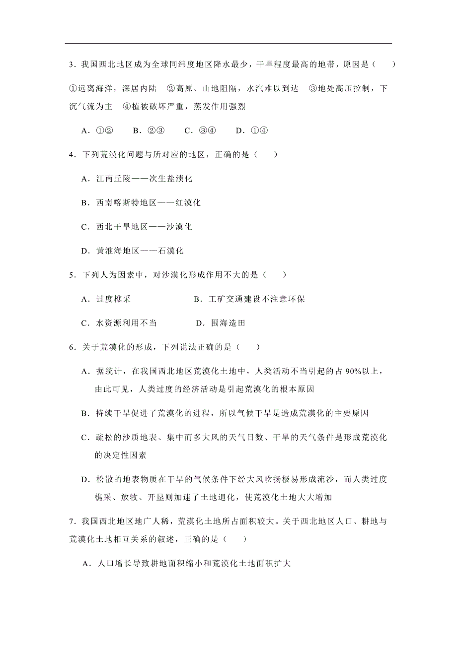 2018-2019学年辽宁省葫芦岛市第六中学高二上学期第二次测试试题地理Word版_第2页