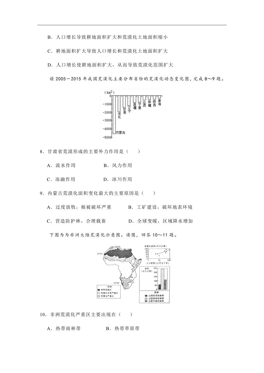 2018-2019学年辽宁省葫芦岛市第六中学高二上学期第二次测试试题地理Word版_第3页