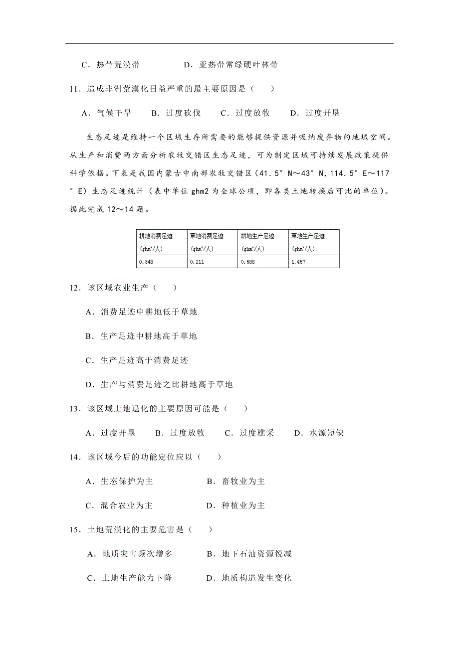 2018-2019学年辽宁省葫芦岛市第六中学高二上学期第二次测试试题地理Word版_第4页