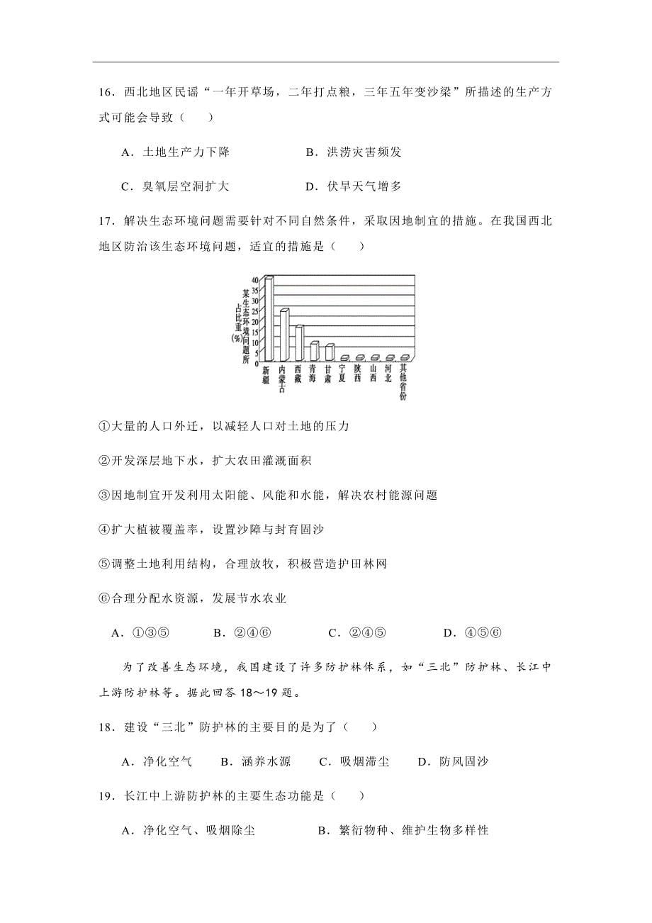 2018-2019学年辽宁省葫芦岛市第六中学高二上学期第二次测试试题地理Word版_第5页