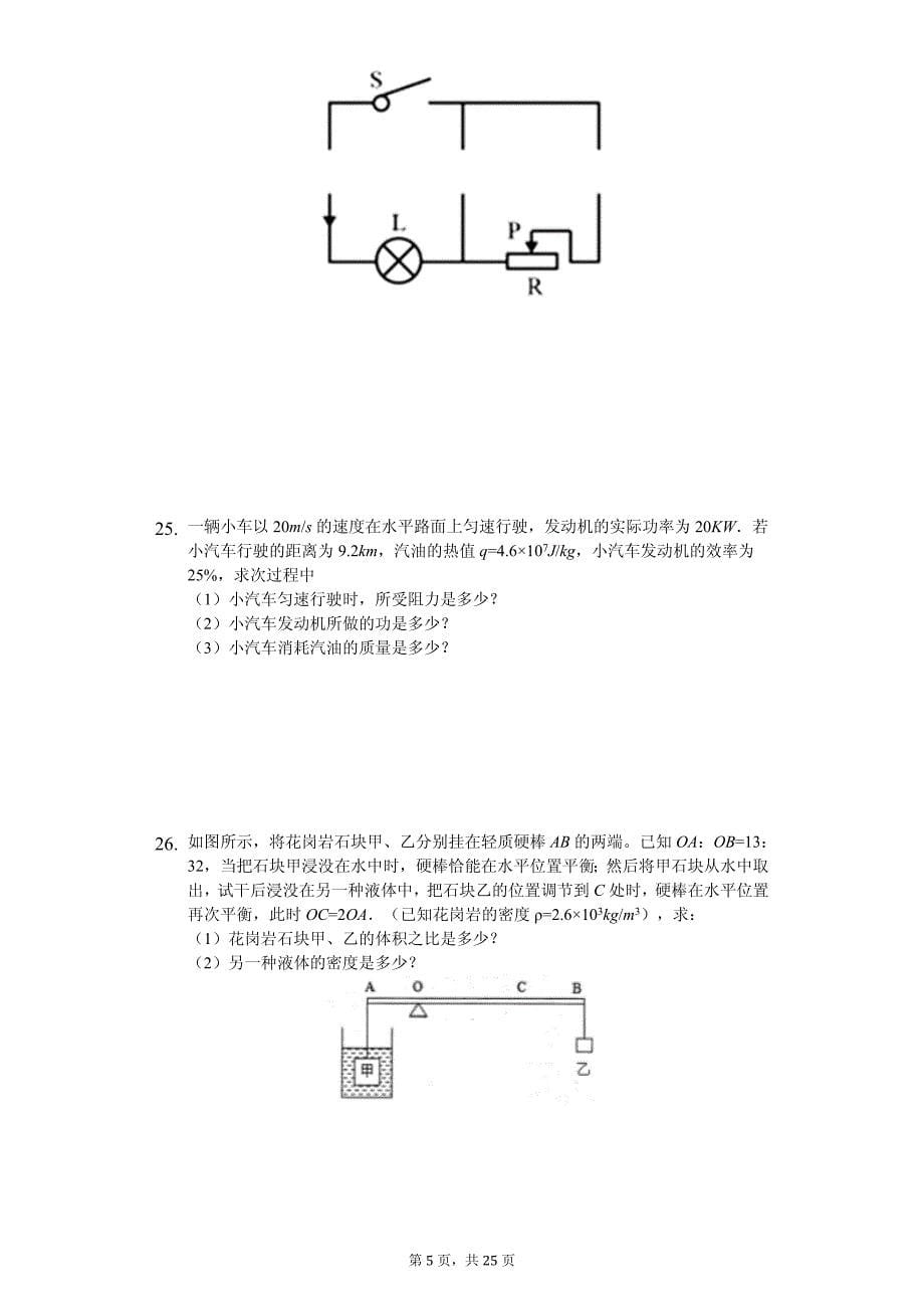 2020年甘肃省兰州市中考物理一模试卷_第5页